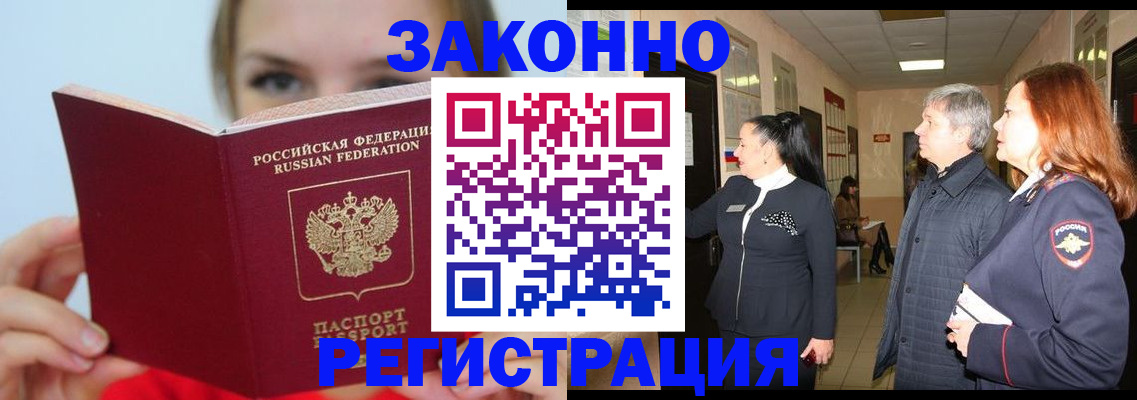 временная регистрация в квартире в Апатитах