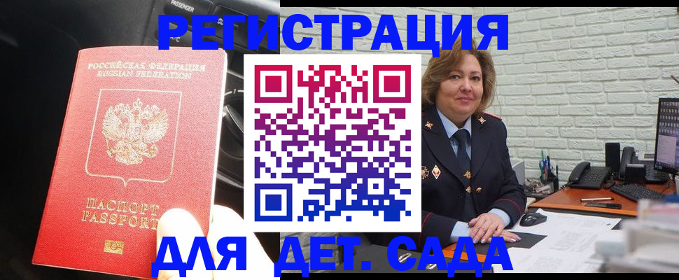 регистрация для дет. сада в Апатитах