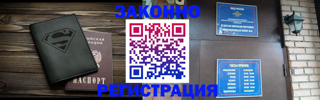 прописка законно в Апатитах