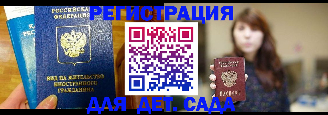 прописка для военкомата в Апатитах