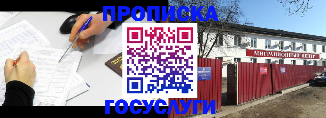 прописка ребенка в Апатитах